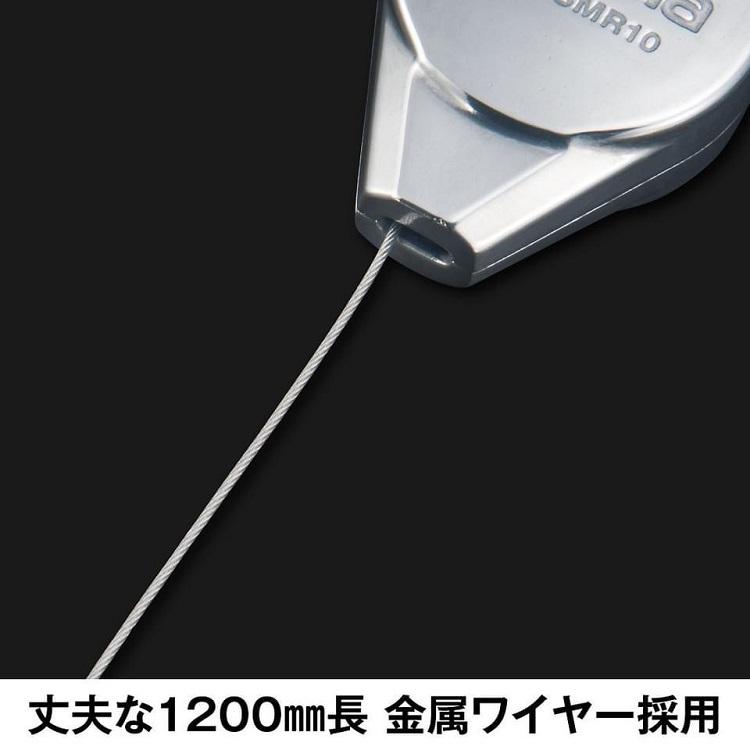 タジマ TAJIMA 落下防止コード 安全ロープ メタルスマートリール05 AZ-MSMR05 取付可能工具 重量0.5kg以下 安全コード メタル 落下防止具｜datemono｜03