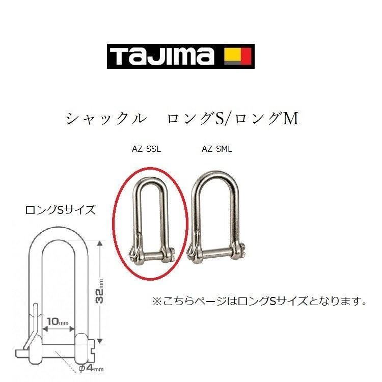 タジマ TAJIMA 落下防止 シャックル AZ-SSL Sロング シャコ : だ タジマ TAJIMA 落下防止 シャックル AZ-SSL Sロング シャコ : だ