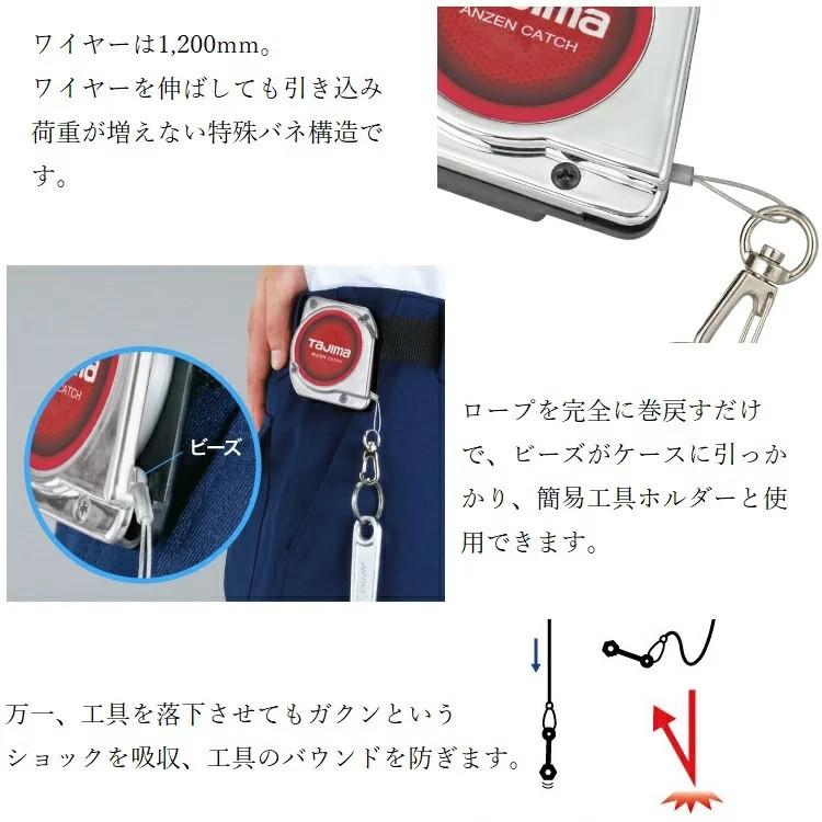 Tajima タジマ TAJIMA 落下防止コード 安全ロープ 安全キャッチ