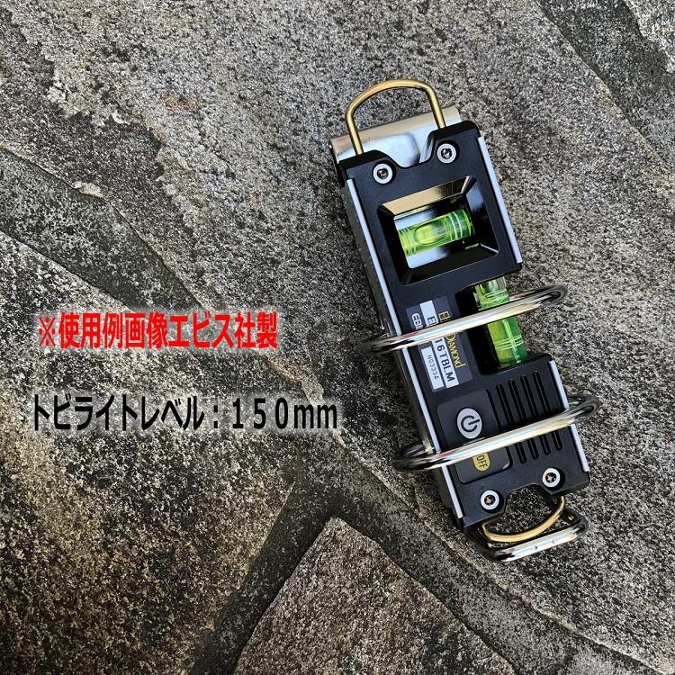 鳶壱 tobiich 水平器ホルダー 工具ホルダー B-30P シン・レベル