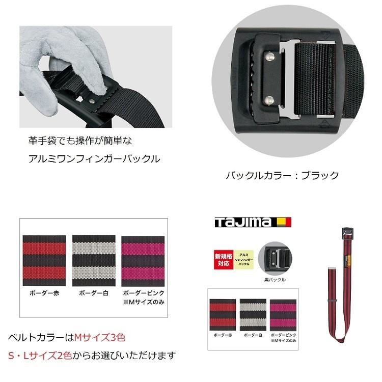 新規格 胴ベルト タジマ TAJIMA アルミワンフィンガー黒バックル ボーダー柄 BA-B 赤・白 110cm(Sサイズ) ブラック 作業ベルト 墜落制止用器具適合 | Tajima | 01