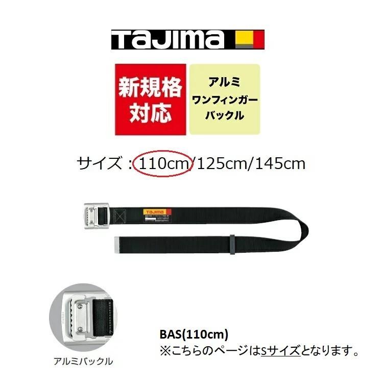 新規格 胴ベルト タジマ TAJIMA アルミワンフィンガーバックル BAS110-BK 110cm(Sサイズ) ブラック 作業ベルト 墜落制止用器具適合 | Tajima