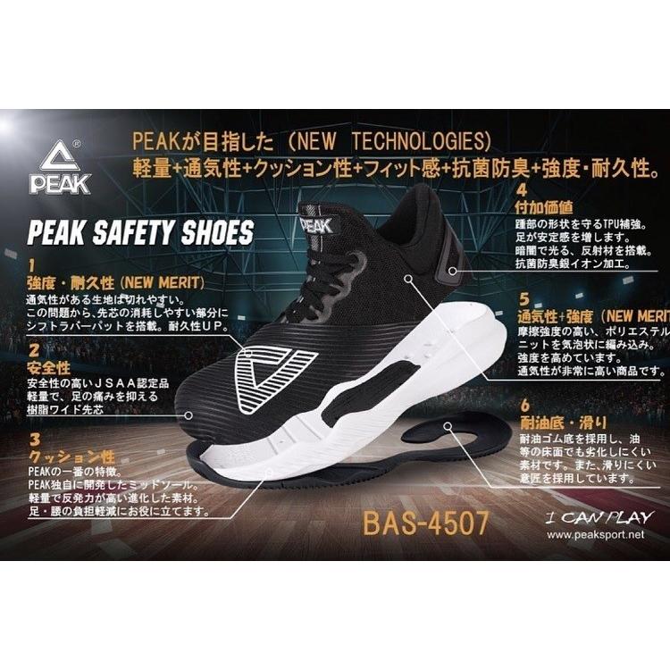 【送料無料】ピーク PEAK 安全靴 セーフティシューズ Georgi Hillモデル BAS4507 シューレースタイプ 25〜28cm JSAA A種 |  | 04