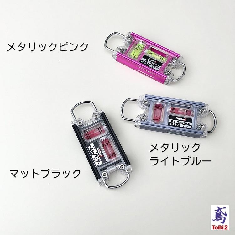 ボルテックス×エビス Boltex×EBISU 水平器 トビレベル2 BE-TB2M 両側シャックル カラビナ対応 超強力マグネット 足場組立 | EBISU（水平器、水準器） | 03