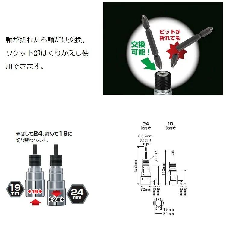 Tajima タジマ TAJIMA ダブルソケット 6角 19mm×24mm ビット交換