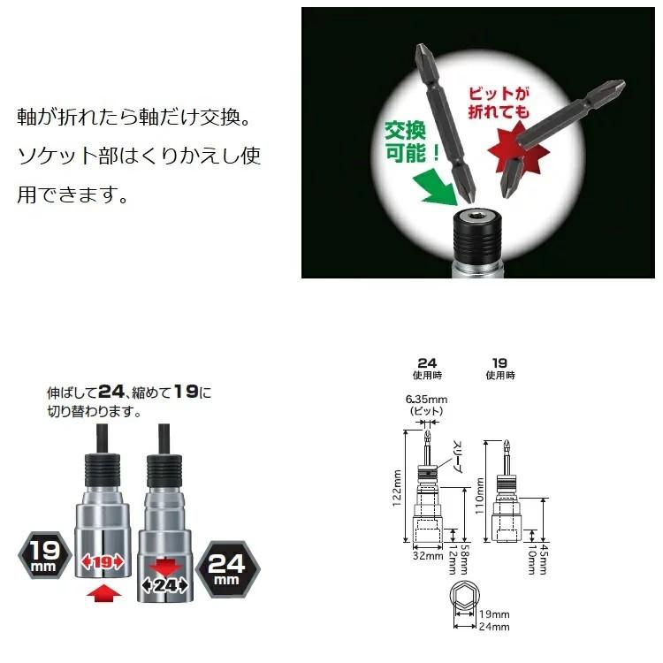 タジマ TAJIMA ダブルソケット 6角 19mm×24mm ビット交換 BS1924-6K ビット差し替え式 インパクトソケット インパクト関連アクセサリー｜datemono｜02