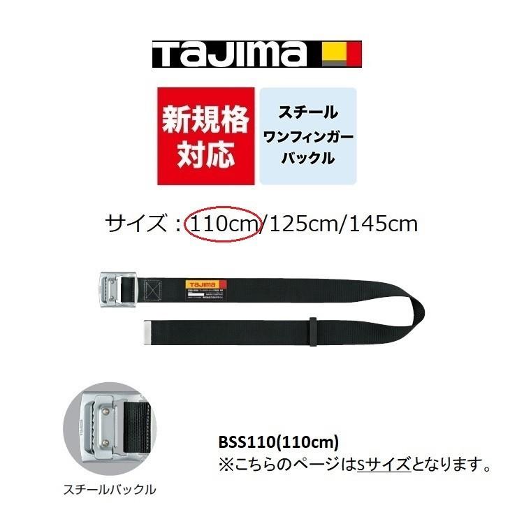 新規格 胴ベルト タジマ TAJIMA スチールワンフィンガーバックル BSS110-BK 110cm(Sサイズ)  ブラック 作業ベルト 墜落制止用器具 | Tajima