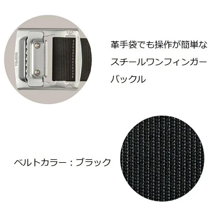 新規格 胴ベルト タジマ TAJIMA スチールワンフィンガーバックル BSS110-BK 110cm(Sサイズ)  ブラック 作業ベルト 墜落制止用器具 | Tajima | 01