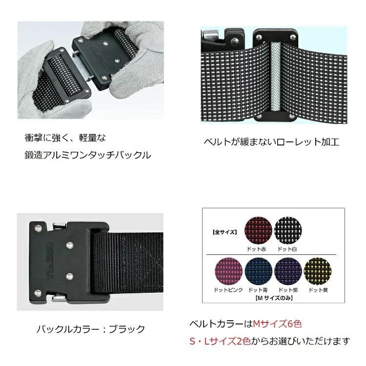 新規格 胴ベルト タジマ TAJIMA 鍛造アルミワンタッチ 黒バックル ドット柄 BW-D 125cm(Mサイズ) ブラック 作業ベルト 墜落制止用器具 | Tajima | 01