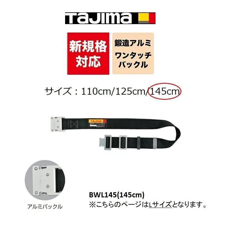 Tajima（タジマ） 新規格 胴ベルト 鍛造アルミワンタッチバックル