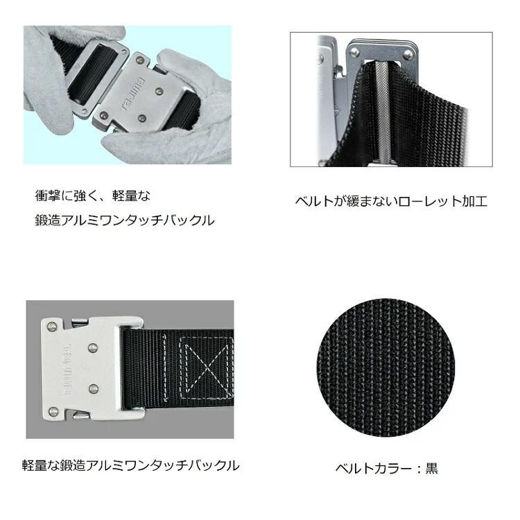 新規格 胴ベルト タジマ TAJIMA 鍛造アルミワンタッチバックル BWS110-BK 110cm(Sサイズ) ブラック 作業ベルト 墜落制止用器具適合 | Tajima | 01