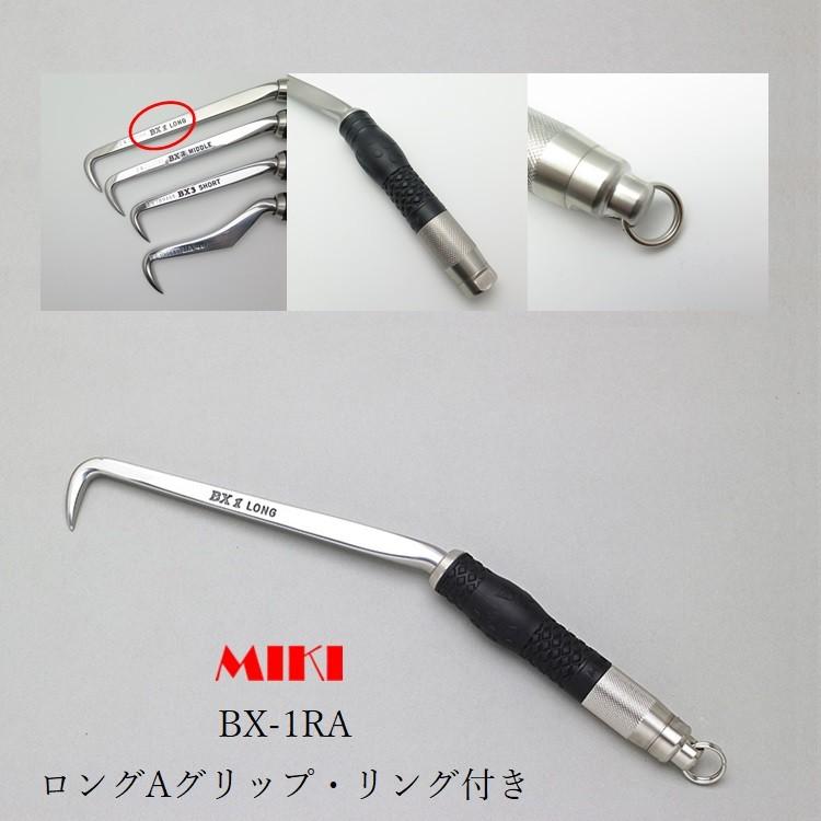 MIKI 三貴 BXハッカー ハッカー リング付き BX1RA ロングタイプ MIKI 三貴 BXハッカー ハッカー リング付き BX1RA ロングタイプ