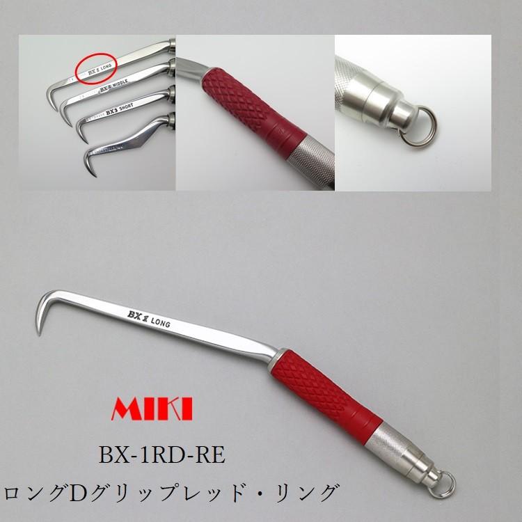 MIKI 三貴 BXハッカー ハッカー リング付き BX1RD-RE ロングタイプ D 