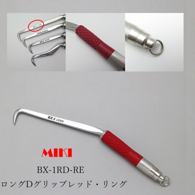 MIKI 三貴 BXハッカー ハッカー リング付き BX1RD-RE ロングタイプ D
