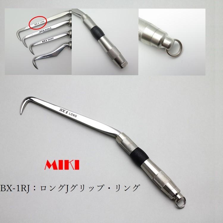 MIKI 三貴 BXハッカー ハッカー リング付き BX1RJ ロングタイプ Jグリップ | MIKI