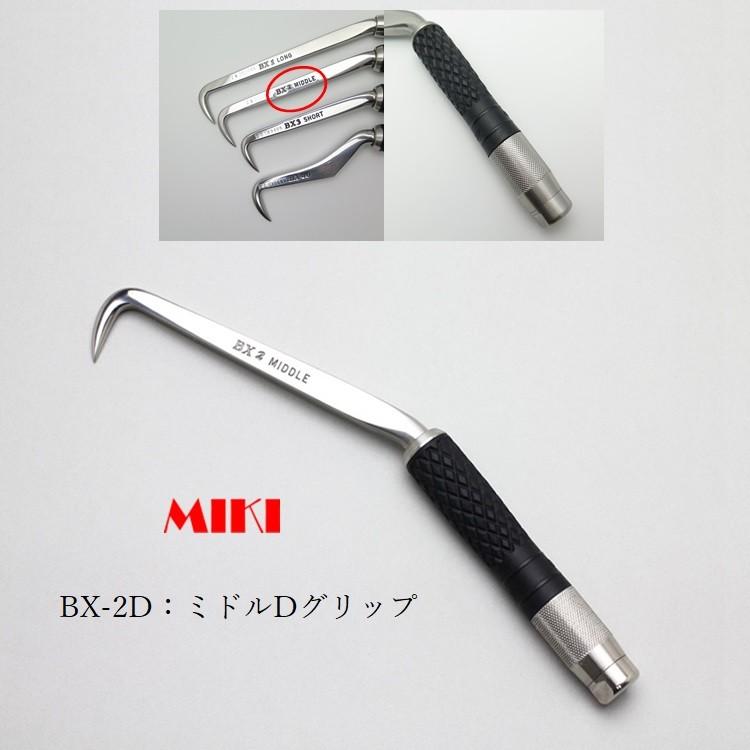 MIKI 三貴 BXハッカー ハッカー  BX2D ミドルタイプ Dグリップ