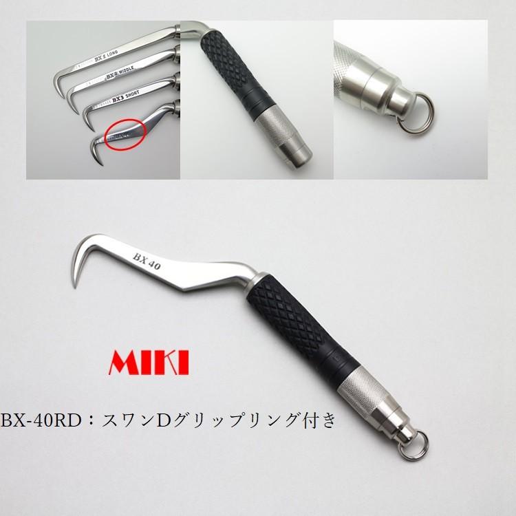 MIKI 三貴 BXハッカー ハッカー リング付き BX40RD スワンタイプ Dグリップ | MIKI
