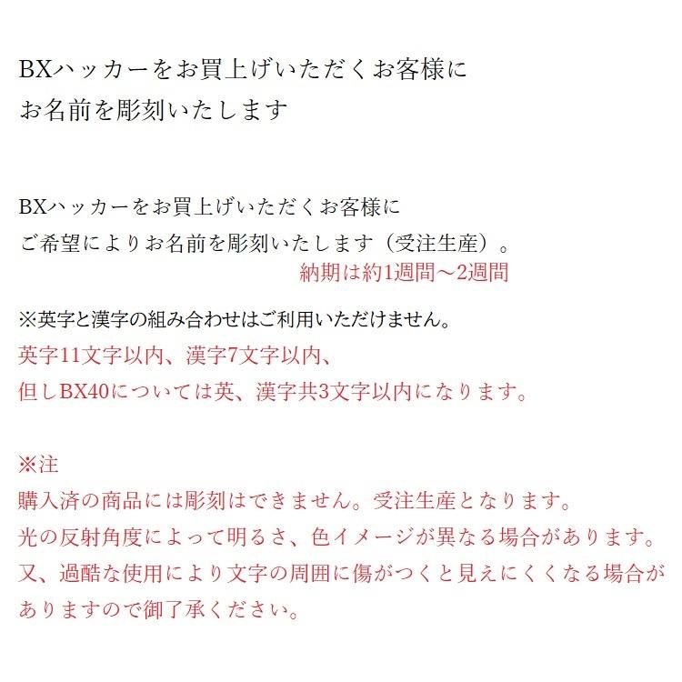 MIKI 三貴  ハッカー 名入れ 彫刻 英字 漢字 受注生産 | MIKI | 01