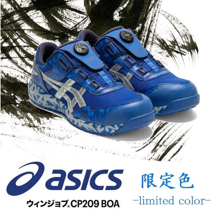 【2020年限定色】アシックス asics 安全靴 CP209BOA ボア 限定品 ローカットワイヤー ダイヤル式  12730A009-CP209BOA 401インペリアルブルー×ピュアシルバー : cp209boa401 : だてもの - 通販 -  Yahoo!ショッピング