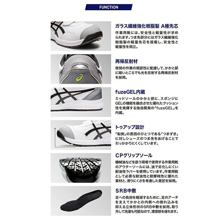 アシックス asics 安全靴 セーフティシューズ CP215 ウィンジョブ ローカット マジックベルト メッシュタイプ 作業靴 | ASICS | 02