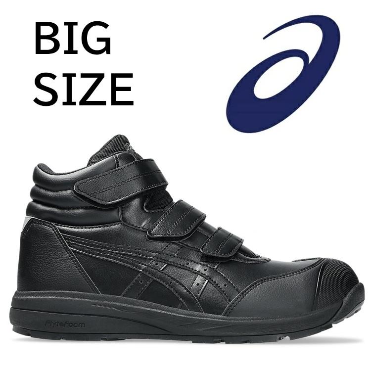 ASICS 【32cm.31cm】アシックス asics 安全靴 ウィンジョブ