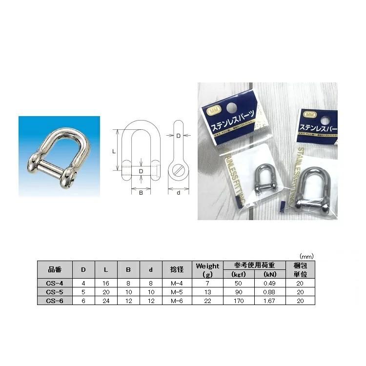 MM 落下防止 シャックル シャコ CS6/CS5/CS4 沈みシャックル ステンレス製 SUS304 水本機械製作所 パーツ部品 | MM(工具) | 01
