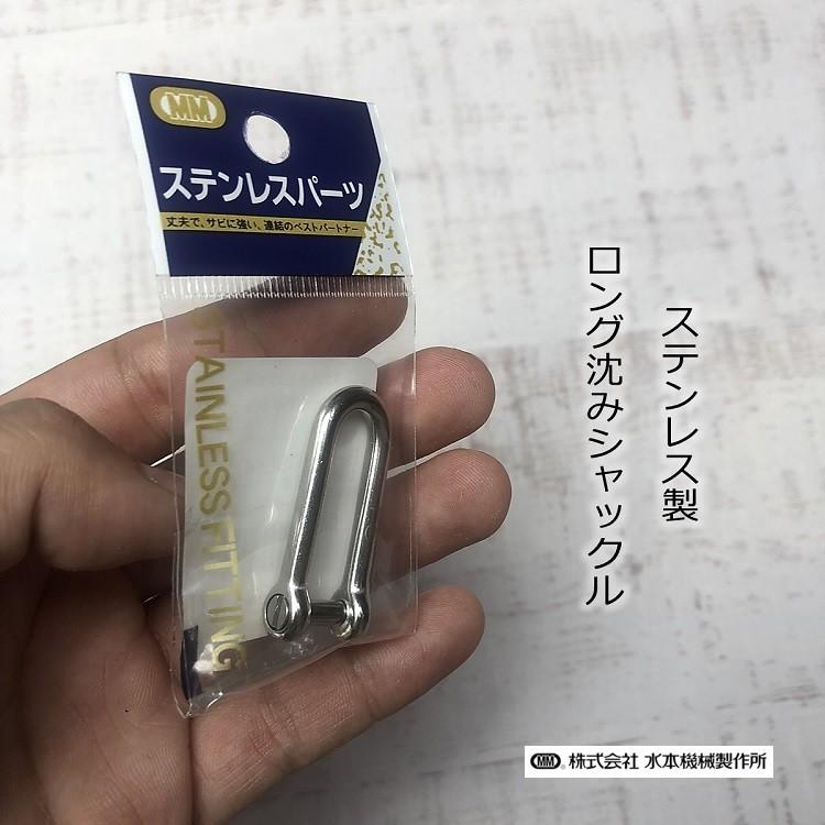 MM 落下防止シャックル シャコ B639(CSL4) ロング沈みシャックル ステンレス製 SUS304 水本機械製作所 パーツ部品 | MM(工具)