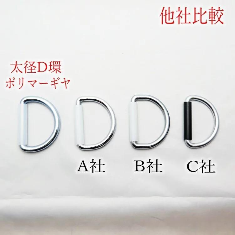 ポリマーギヤ D環 極太 50mm シルバー フルハーネス用アクセサリー |  | 01