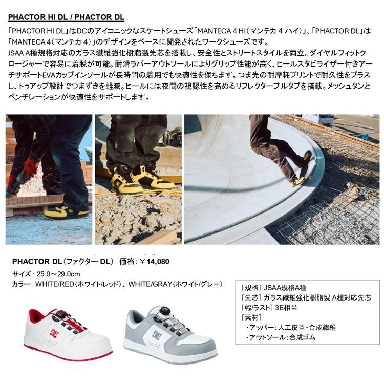 DC WORKCREW ディーシー 安全靴 PHACTOR DL ファクターDL プロテクティブスニーカー WRDホワイト/レッド ダイヤルフィット JSAA規格 DC Shoes DP005702 |  | 08
