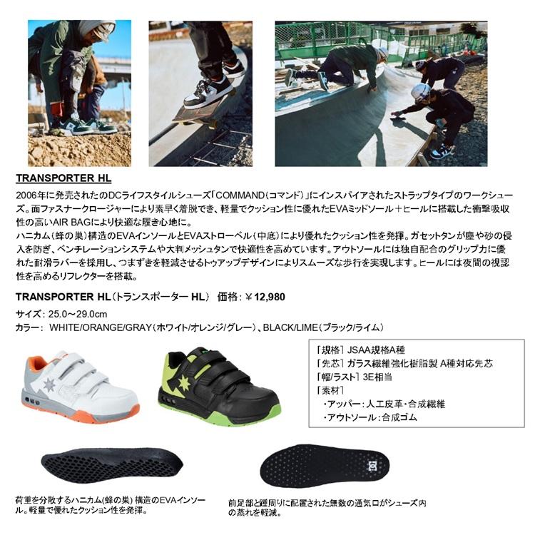 DC WORKCREW ディーシー 安全靴 TRANSPORTER HL トランスポーターHL プロテクティブスニーカー BLMブラック/ライム 面ファスナー DC Shoes DP005703 |  | 07
