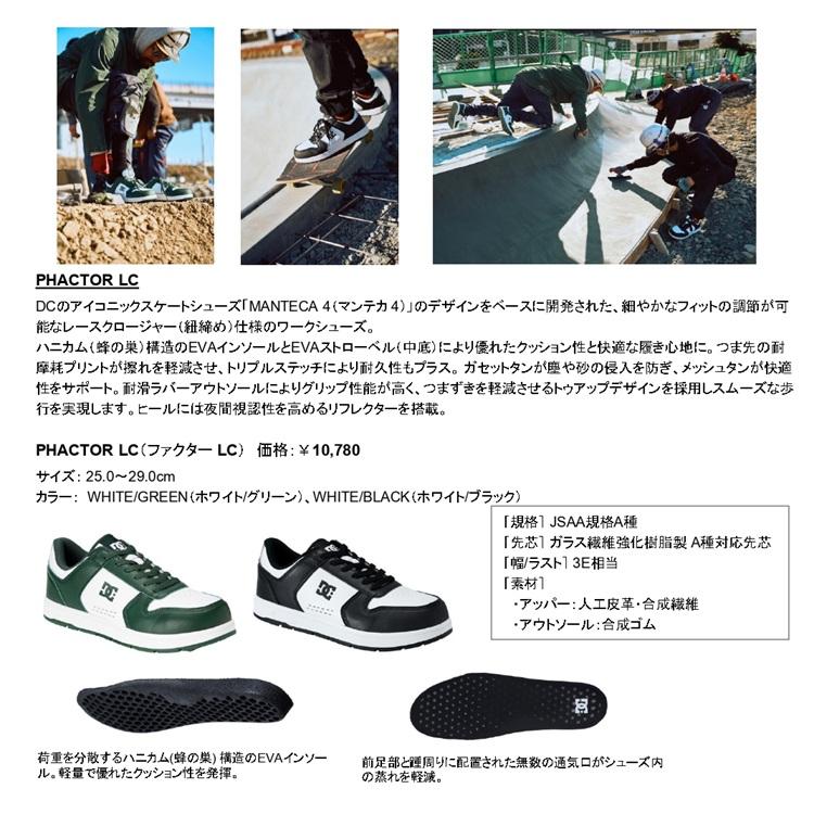 DC WORKCREW ディーシー 安全靴 PHACTOR LC ファクターLC プロテクティブスニーカー WLKホワイト/ブラック レースクロージャー JSAA規格 DC Shoes DP005705 |  | 07