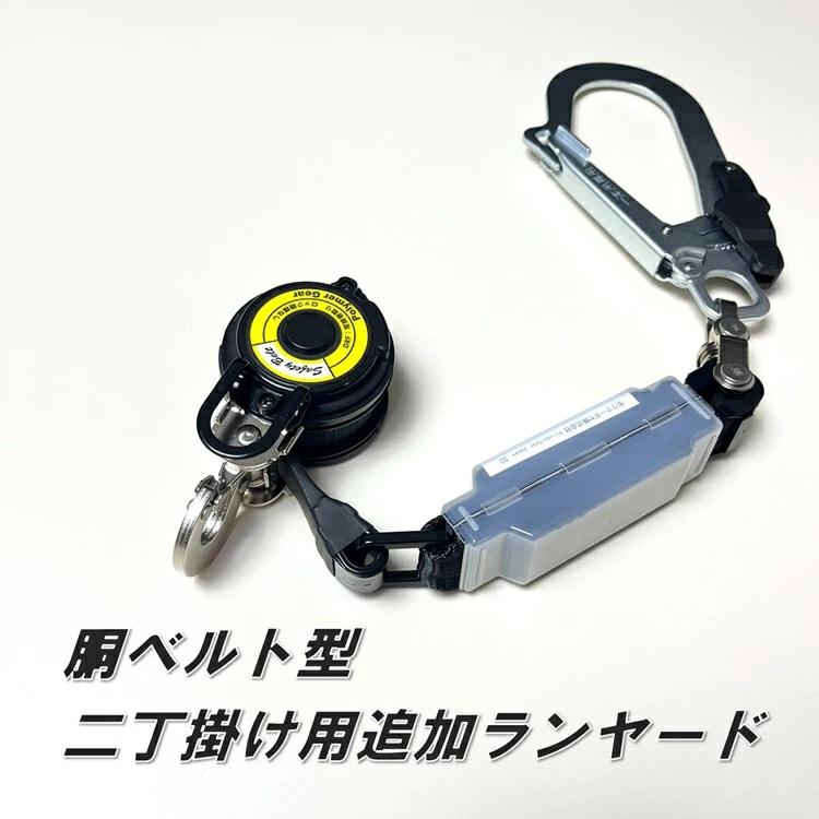 ポリマーギヤ 胴ベルト型 二丁掛け用 DRFNC-51S リール ランヤード