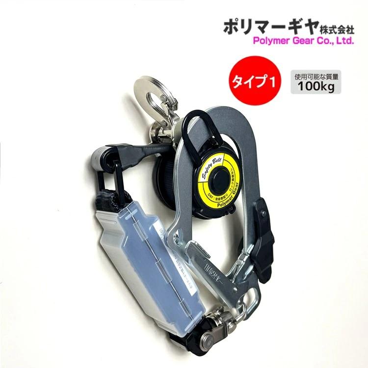 ポリマーギヤ 胴ベルト型 二丁掛け用 DRFNC-51S リール ランヤード