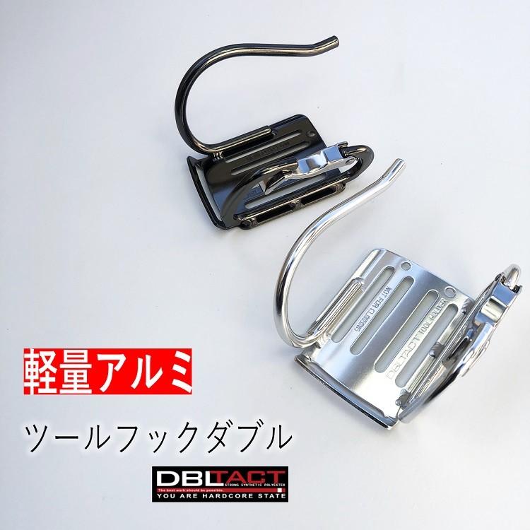 ダブルタクト DBLTACT カラビナ 工具差し ダブル軽量アルミツールフック DT-AHB-R Jフック 爪付き 湾曲ゲート シルバー/ガンメタ 工具ホルダー｜datemono