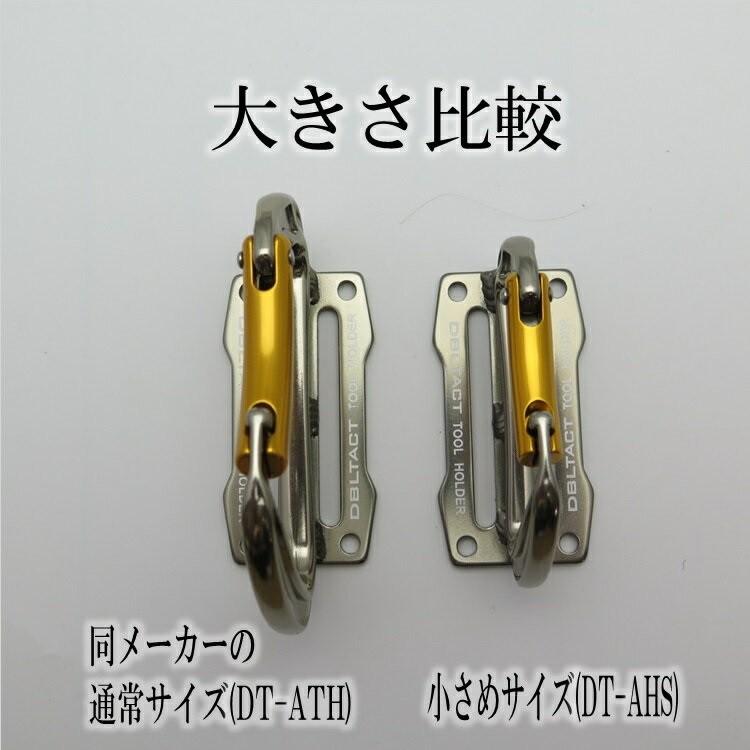ダブルタクト DBLTACT カラビナ 工具差し 小型アルミ製 シングルカラビナ DT-AHS シルバー・ガンメタ・チタン 3色 工具ホルダー | 三共コーポレーション | 01