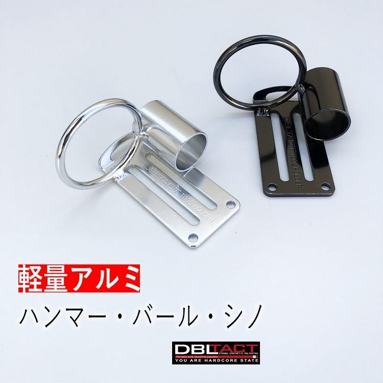 スケール、からびな、しのさし、ハンマーフック ダブルタクト DBLTACT カラビナ 工具差し 軽量アルミツールフック DT