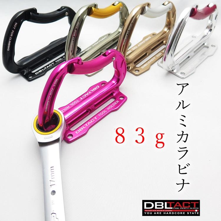 ダブルタクト DBLTACT カラビナ 工具差し アルミ製 DT-ATH シルバー/ガンメタ/チタン/ 工具ホルダー | 三共コーポレーション | 03