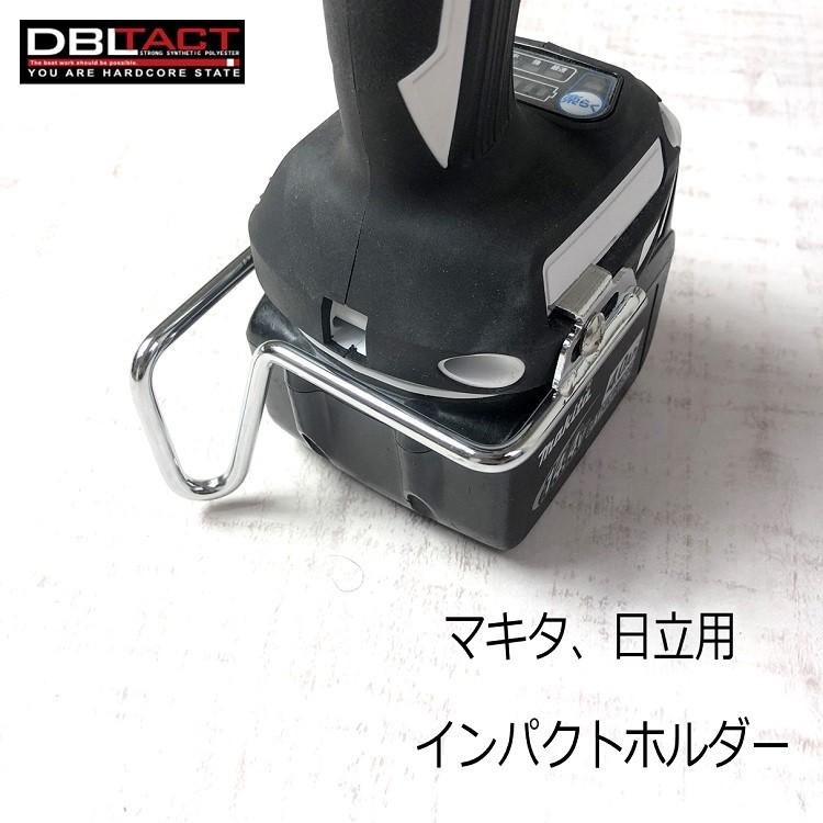DBLTACT ダブルタクト インパクトフック DT-IHO インパクトホルダー マキタ・日立 右利き用 デュアルフィックス トライアングルベント 三共コーポレーション | 三共コーポレーション