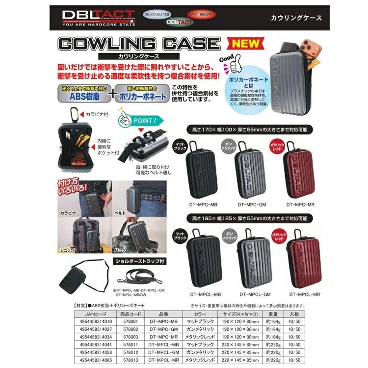 ダブルタクト DBLTACT カウリングケース Lサイズ DT-MPCM 縦・横ベルト兼用 ハーネス用パーツケース 小物ポーチ ハーネス・サスペンダーの縦ベルト対応 ダブタク | 高儀 | 07