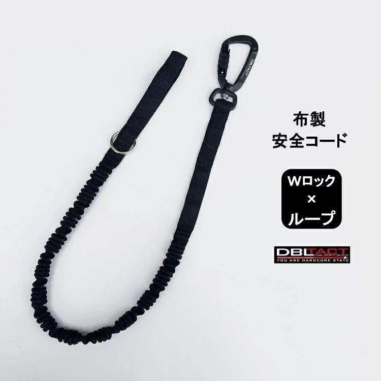 三共コーポレーション ダブルタクト DBLTACT ダブタク 落下防止 三共コーポレーション ダブルタクト DBLTACT ダブタク 落下防止