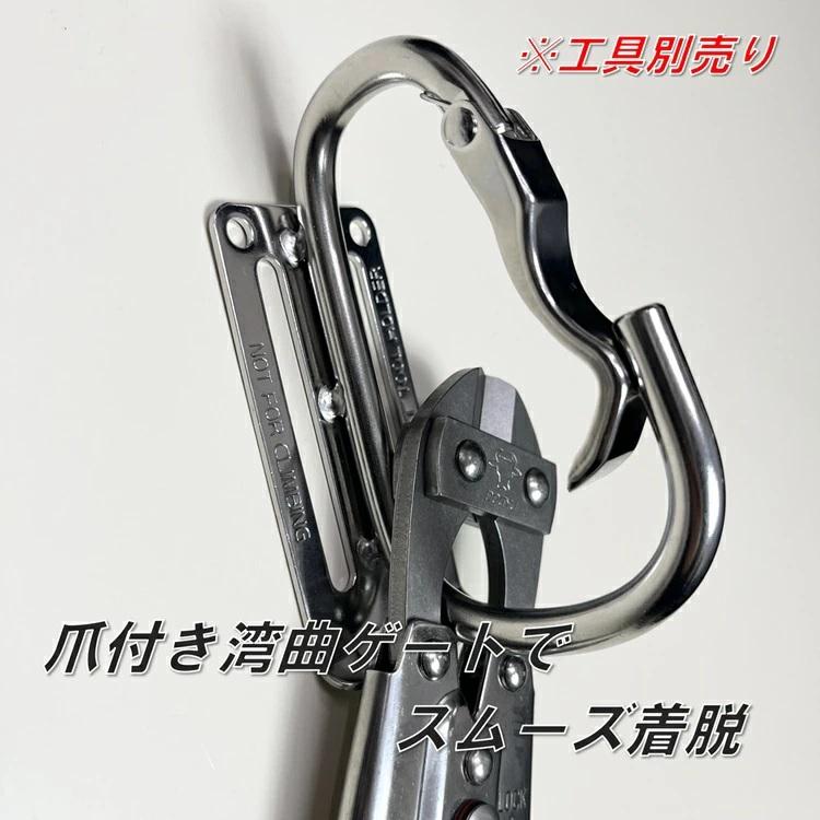 三共コーポレーション ダブルタクト DBLTACT カラビナ工具差し