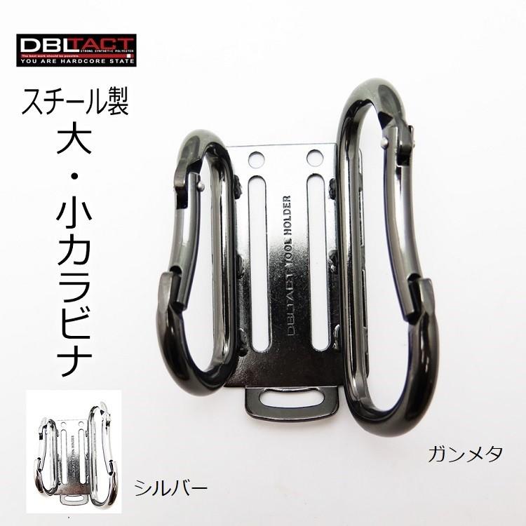ダブルタクト Dbltact カラビナ 工具差し スチール製 大 小 Wダブルカラビナ Dt Twd 818 シルバー Dt Twd 818g ガンメタ Dt Twd8118g だてもの 通販 Yahoo ショッピング