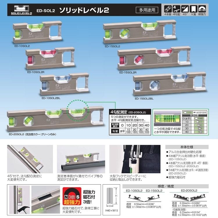 アルミ削り出し エビス EBISU 水平器 ソリッドレベル2 ED-15SOL2 150mm アルミ削り出し 超強力マグネット 足場組立 | EBISU（水平器、水準器） | 04