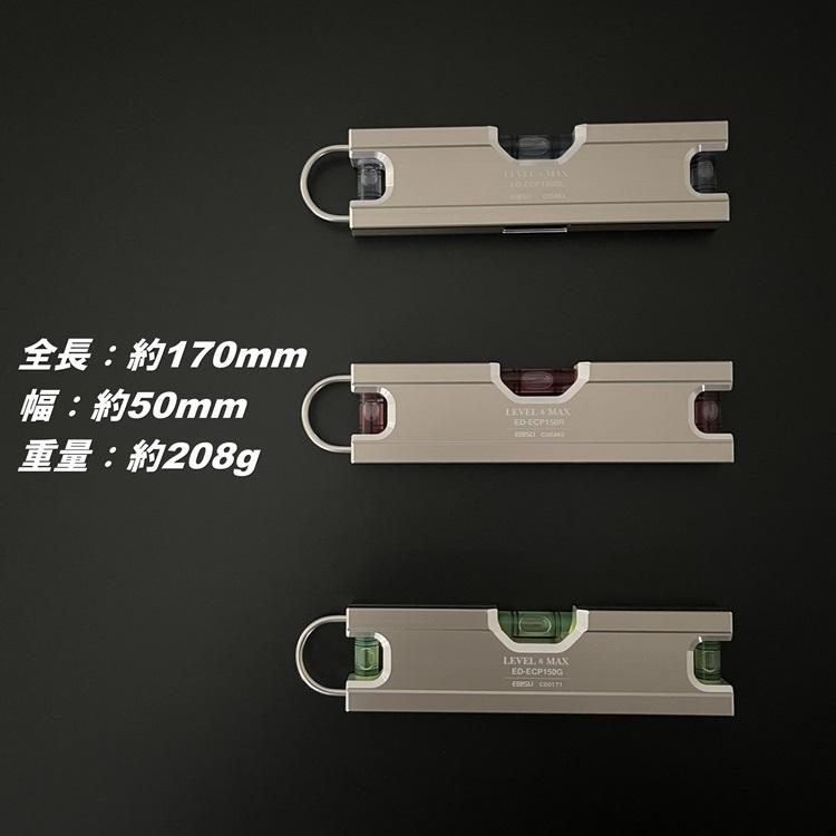 アルミ削り出し エビス EBISU SK新潟精機 水平器 電工レベルPRO 垂平 ED-ECP150 アルミ削り出し 超強力マグネット | EBISU（水平器、水準器） | 02
