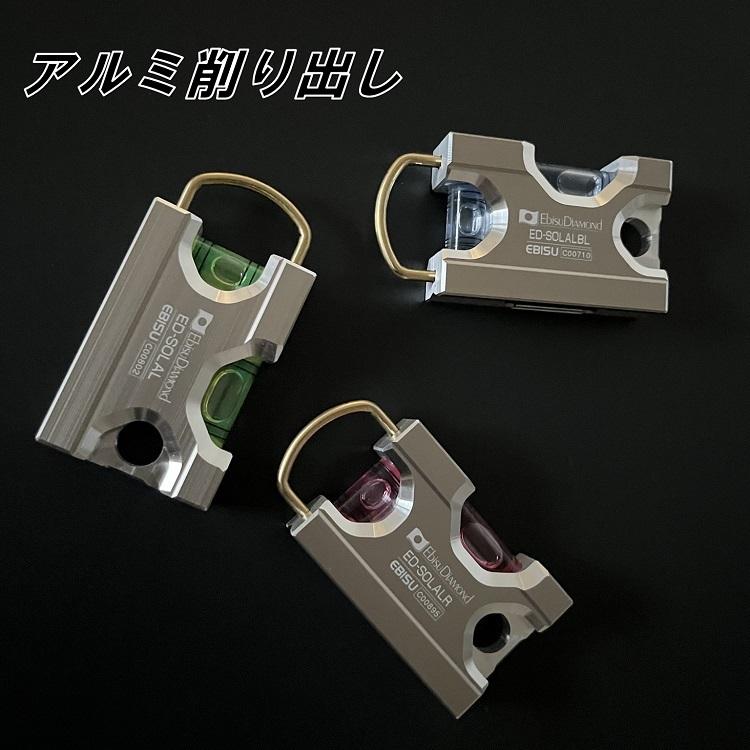 アルミ削り出し エビス EBISU 水平器 ソリッドレベルα アルファ ED-SOLAL 75mm アルミ削り出し 超強力マグネット 足場組立 | EBISU（水平器、水準器） | 02