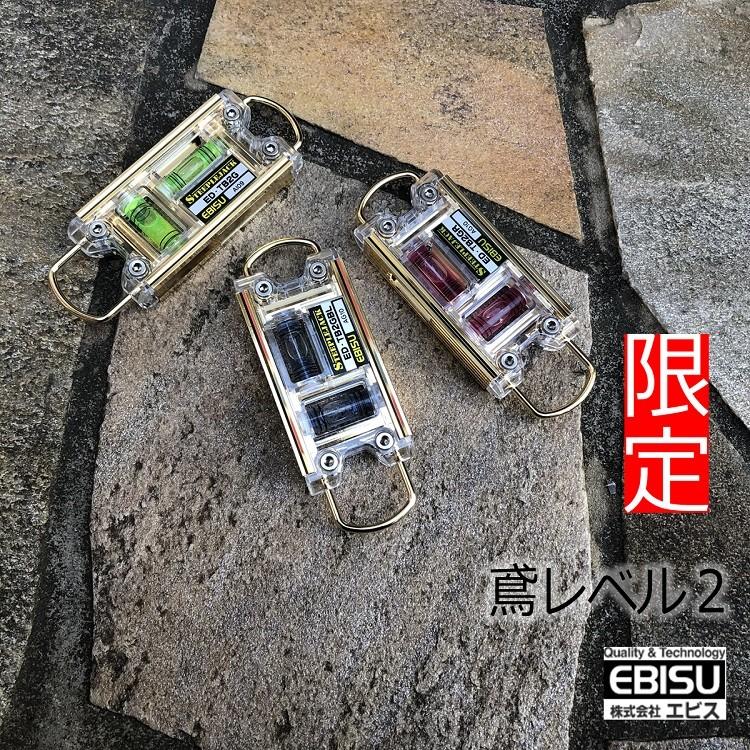 【限定ゴールド】エビス EBISU 水平器 トビレベル2 ED-TB2G 両側シャックル カラビナ対応 超強力マグネット 足場組立｜datemono