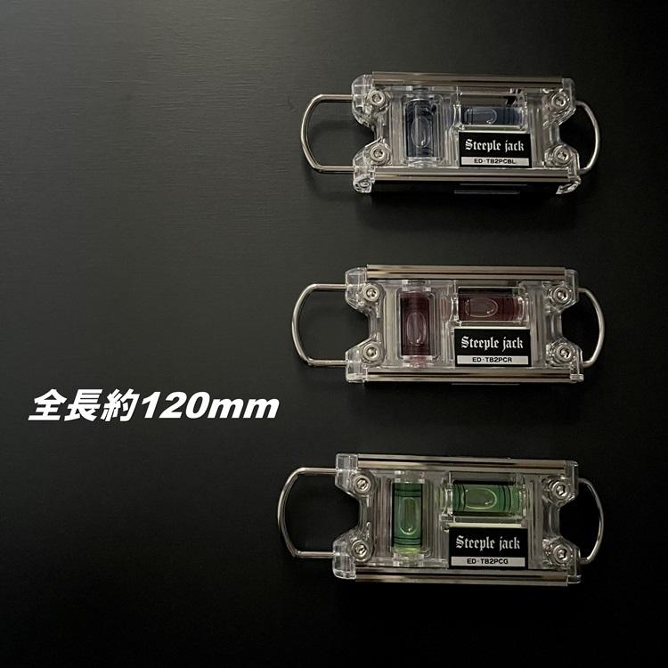 【パールコバルト】エビス EBISU SK新潟精機 スワオメッキ 水平器 トビレベル2 ED-TB2PC パールコバルト 両側シャックル カラビナ対応 超強力マグネット | EBISU（水平器、水準器） | 02