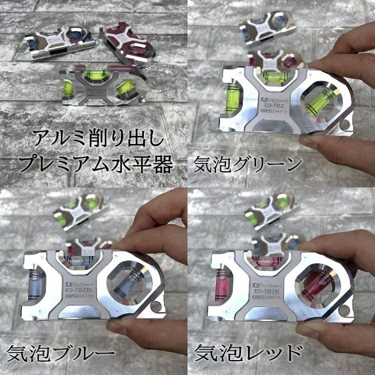EBISU（水平器、水準器） 【アルミ削り出し】エビス EBISU 水平