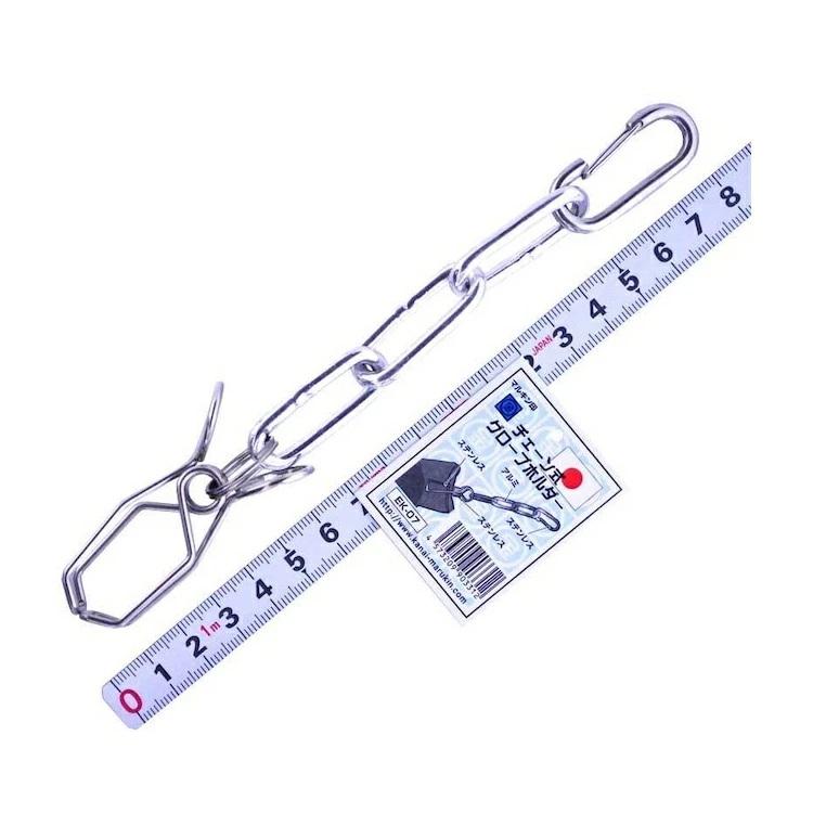 マルキン印 EK-07 チェーン式グローブホルダー 落下防止 日本製 燕三条製 |  | 01