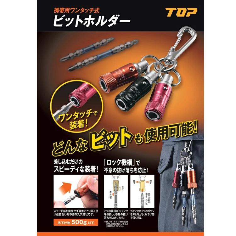 TOP トップ工業 インパクドライバービットホルダー EWB ワンタッチ式ビットホルダー | TOP（DIY） | 04